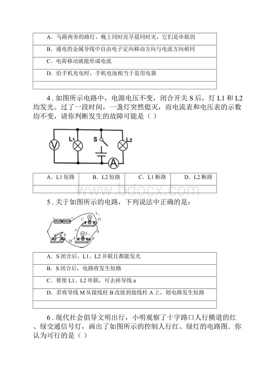 新人教版度九年级上期中物理试题I卷检测.docx_第2页