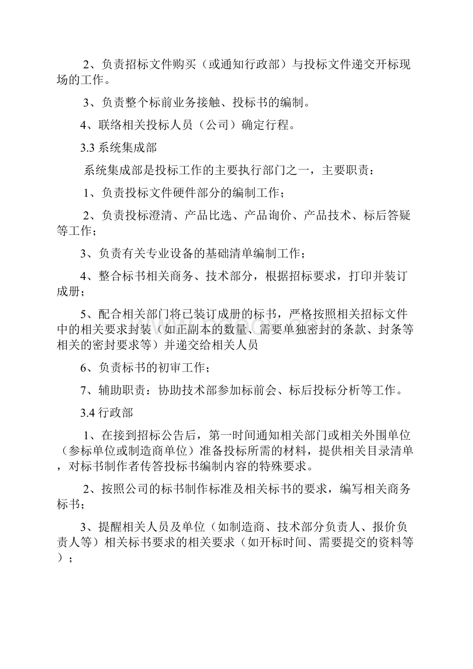 投标管理制度及流程.docx_第2页