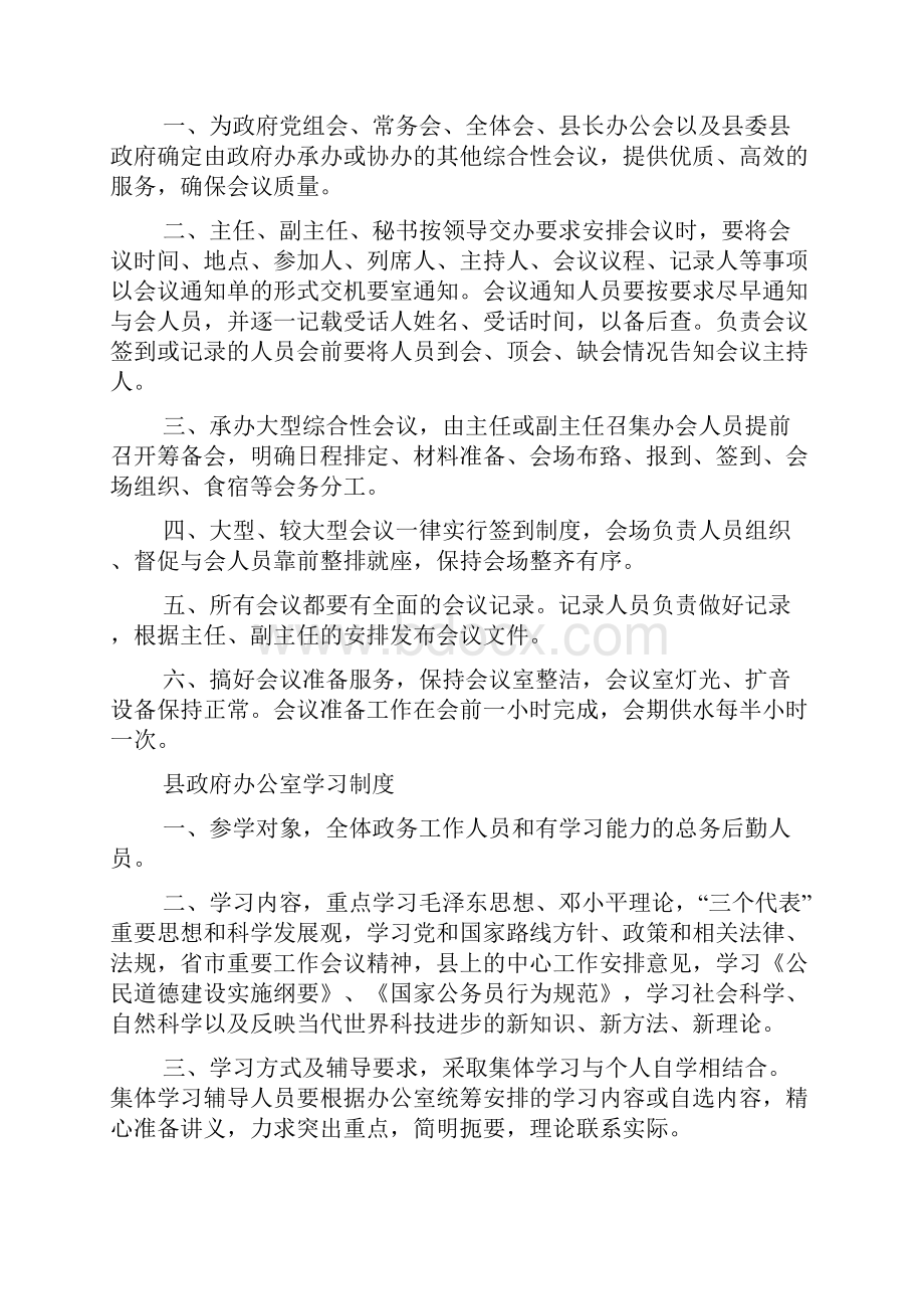 政府办公室规章制度.docx_第2页