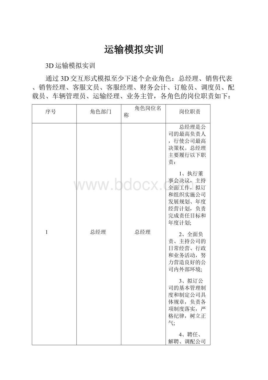 运输模拟实训.docx