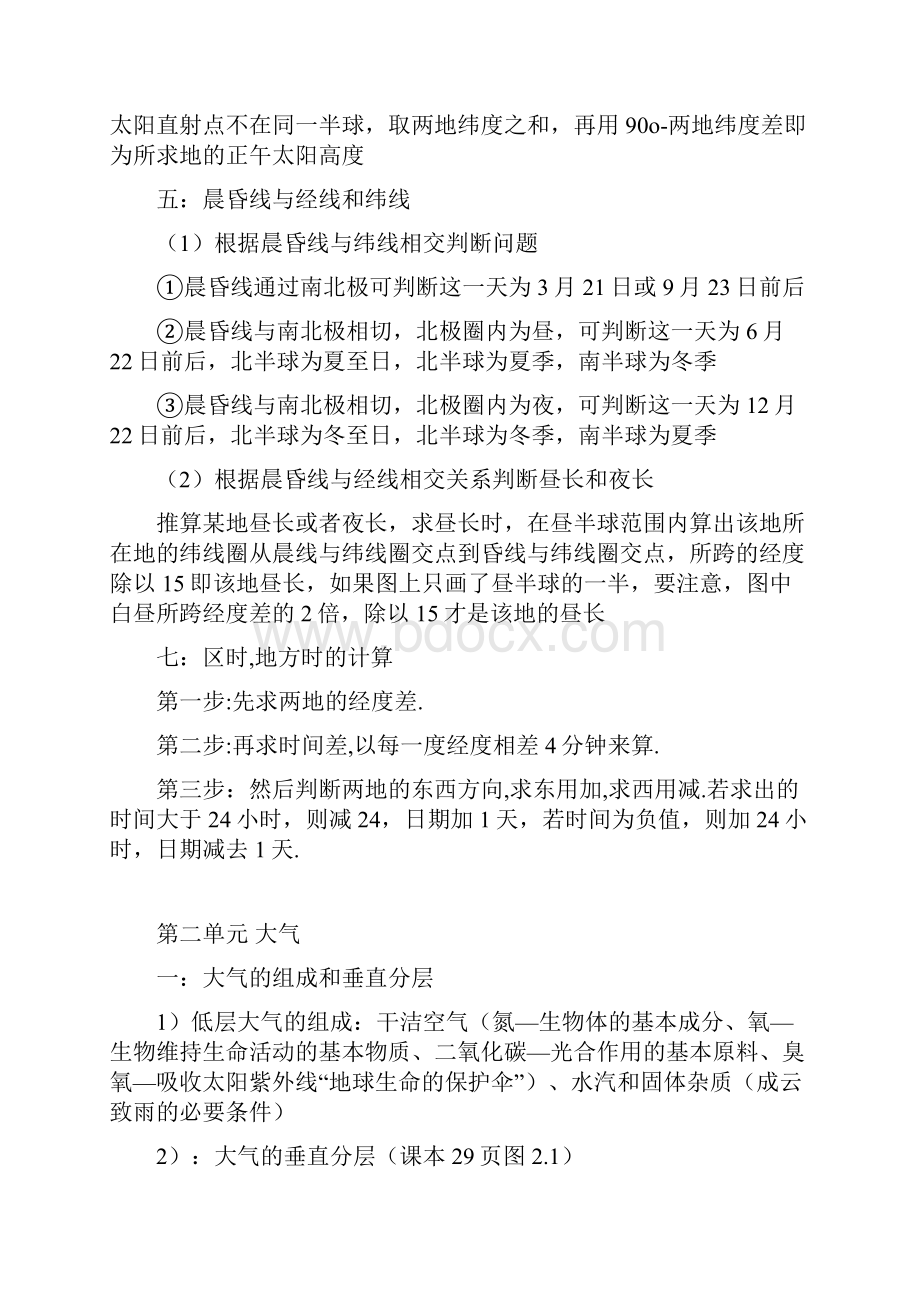 高一地理知识点总结.docx_第3页