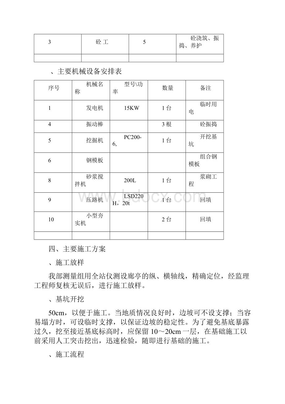 廊亭施工方案 2.docx_第3页