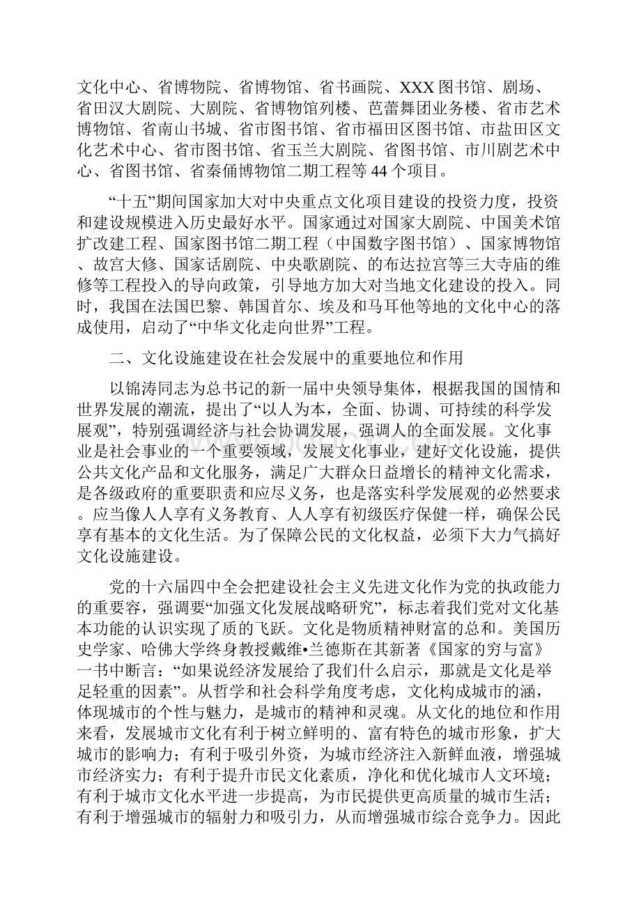 文化局群众艺术馆工程项目可行性实施报告.docx_第2页