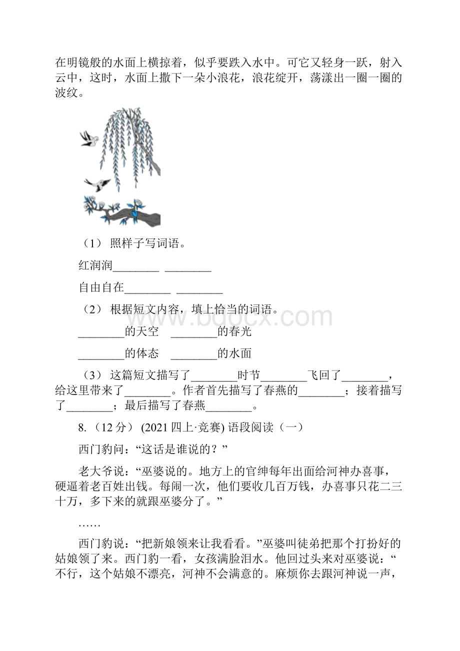 人教统编版一年级上学期语文课文第11课《项链》同步练习B卷.docx_第3页