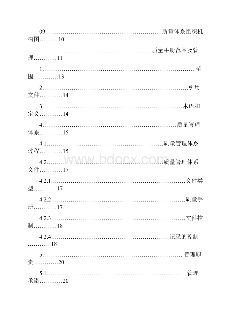 质量体系认证文件.docx_第3页