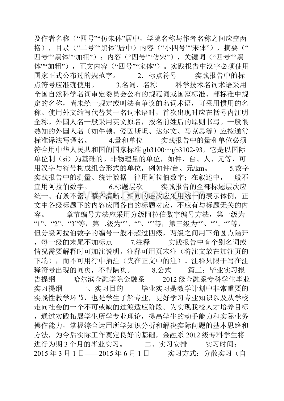 实习心得提纲.docx_第2页