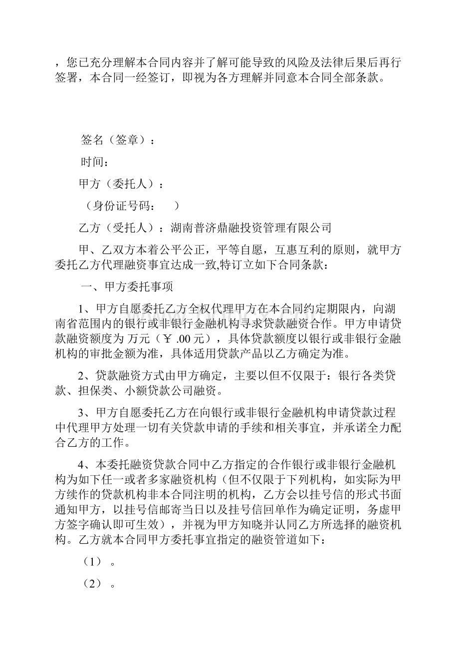 委托融资合同.docx_第2页