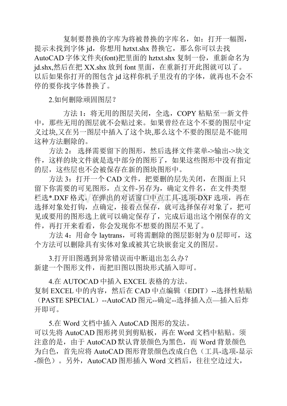 本人觉得很全面的CAD快捷键.docx_第3页