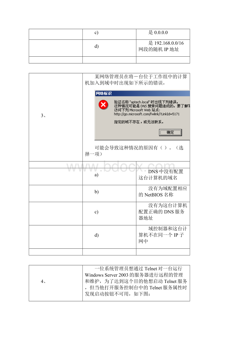 北大青鸟考试题WIN2.docx_第2页