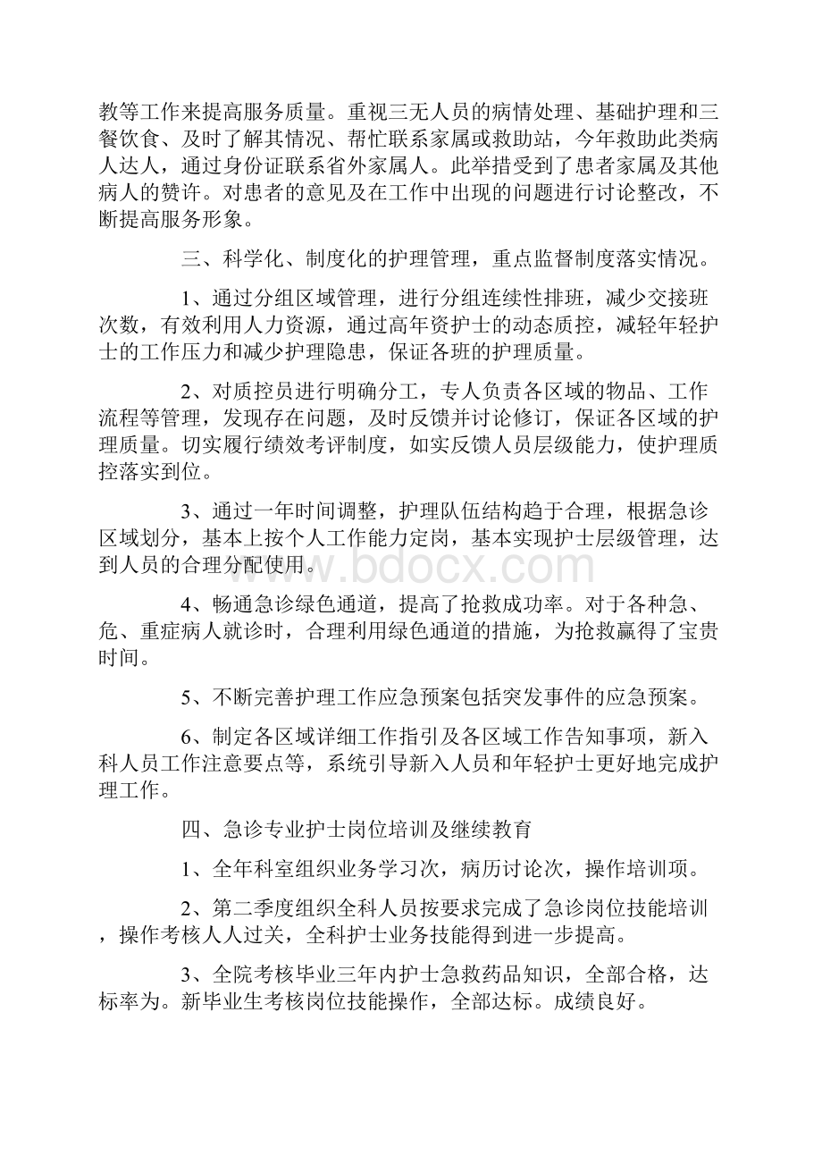 急诊的实习报告5篇.docx_第2页