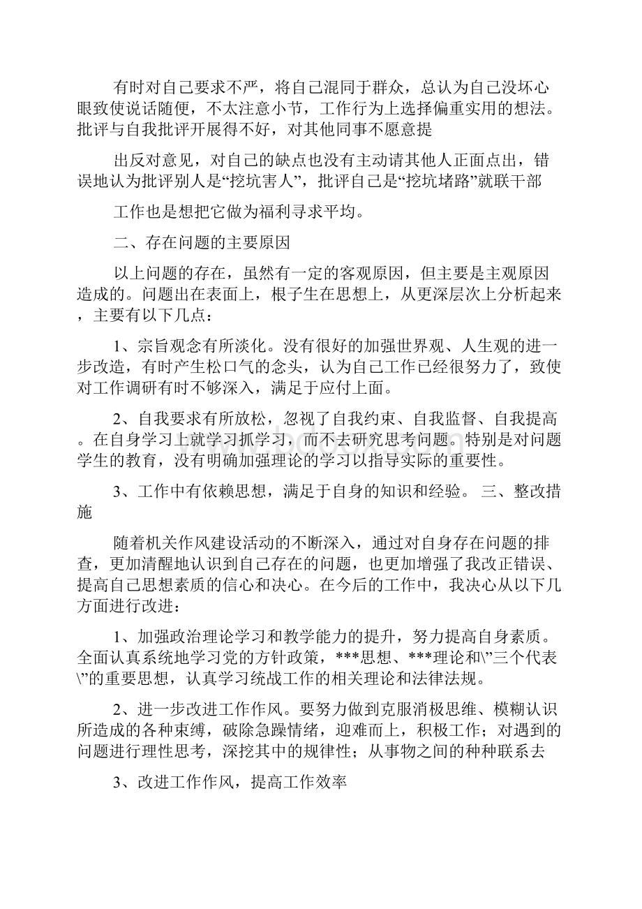 三违反整改措施报告共3篇.docx_第3页