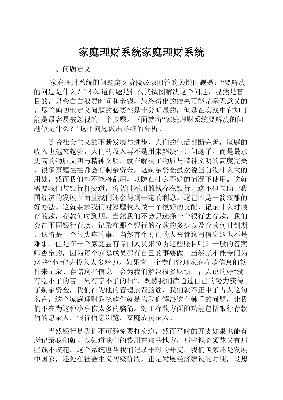 家庭理财系统家庭理财系统.docx_第1页