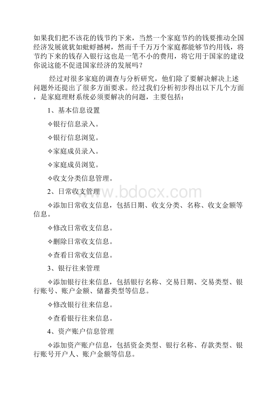 家庭理财系统家庭理财系统.docx_第2页