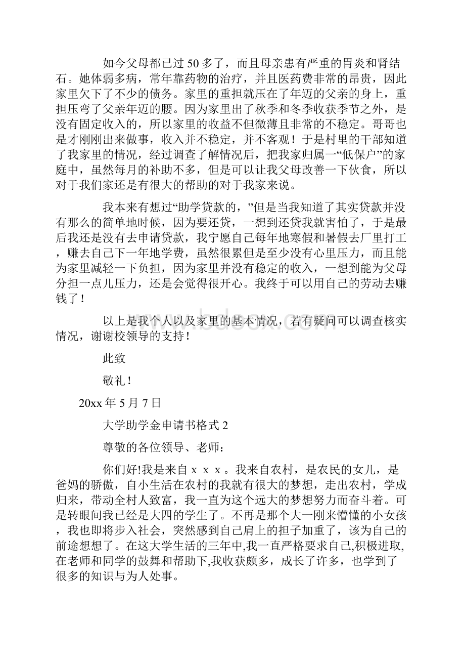 大学助学金申请书格式.docx_第2页