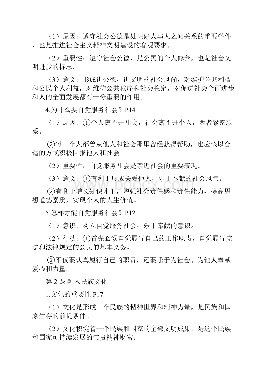 苏教版中考思想品德重要知识点整理.docx_第2页