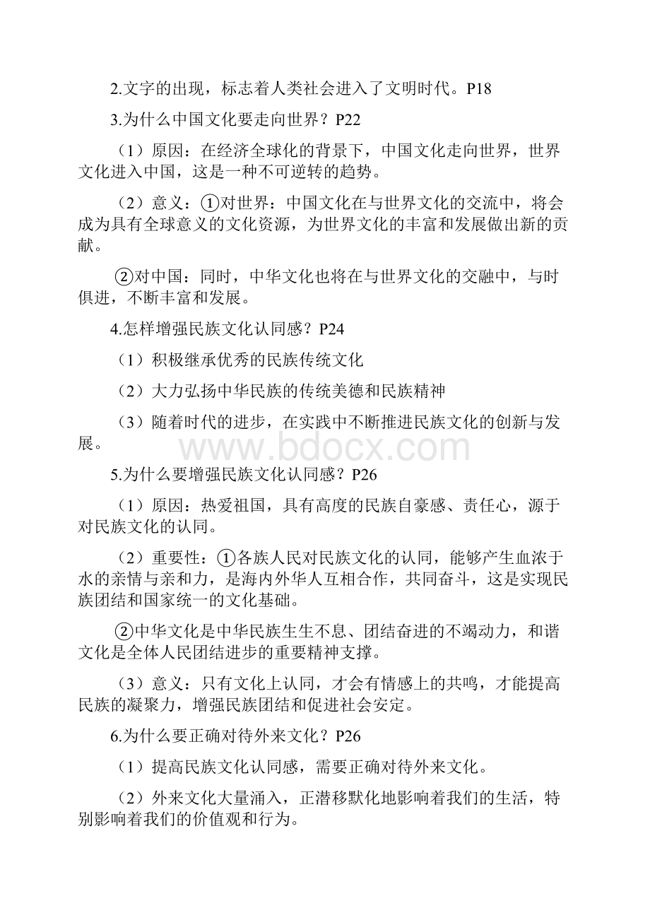 苏教版中考思想品德重要知识点整理.docx_第3页