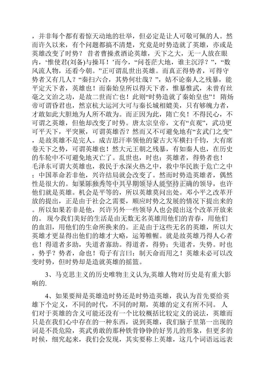 英雄造时势辩论稿.docx_第3页