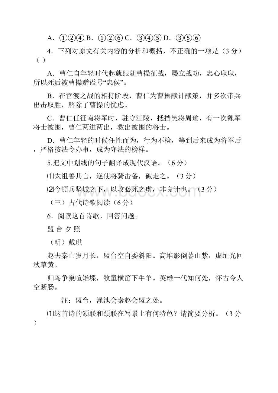 届高三语文上册第一次月考试题7.docx_第3页