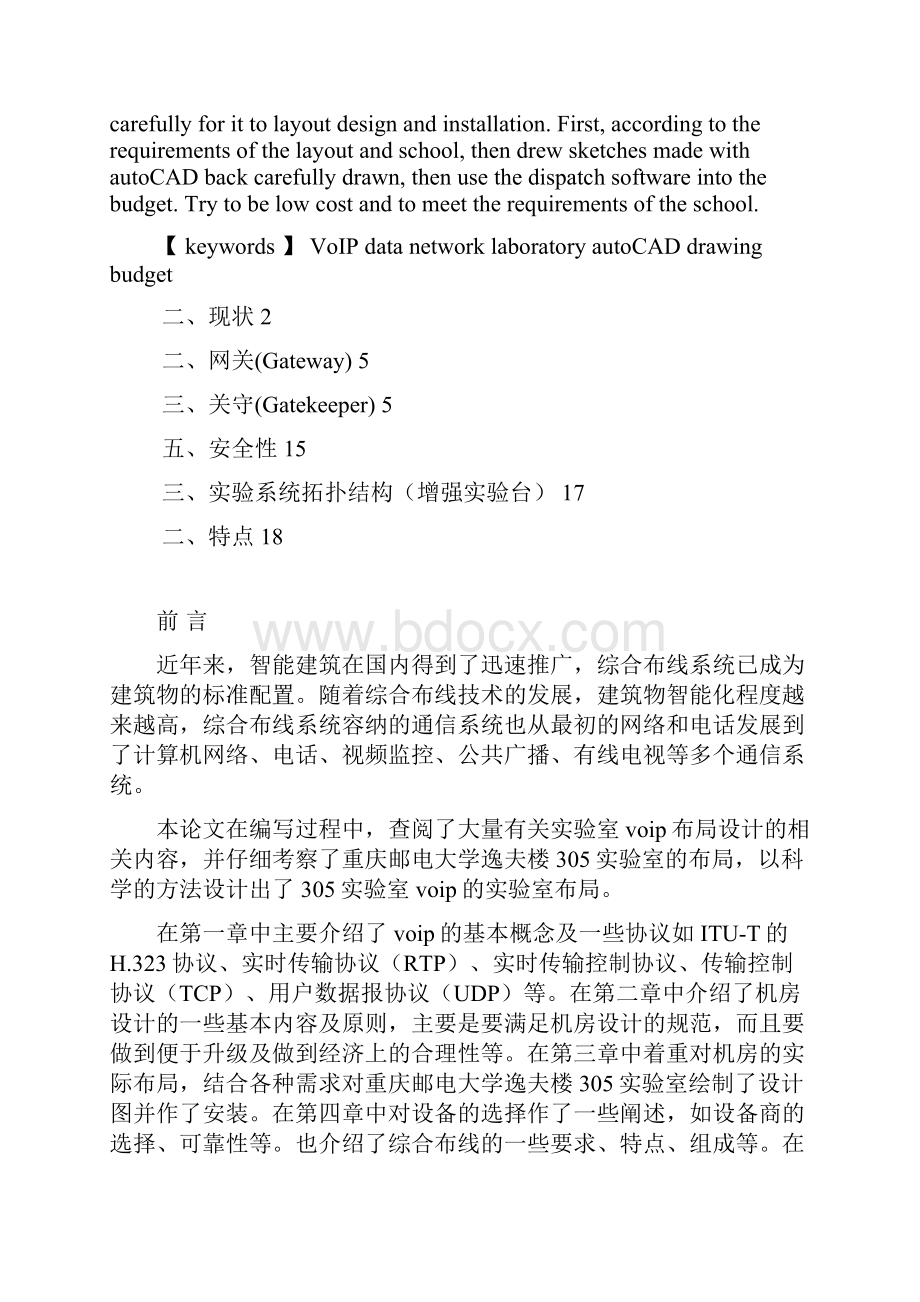 VOIP实验机房工程设计毕业设计论文.docx_第2页