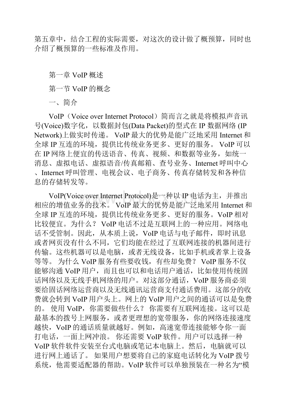 VOIP实验机房工程设计毕业设计论文.docx_第3页