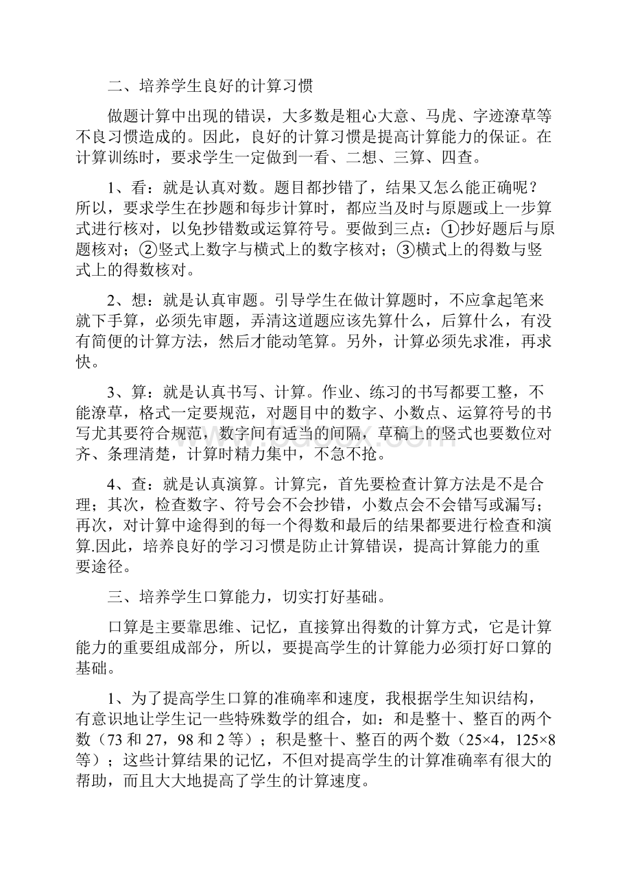 在小学数学教学中如何提高学生的计算能力.docx_第2页