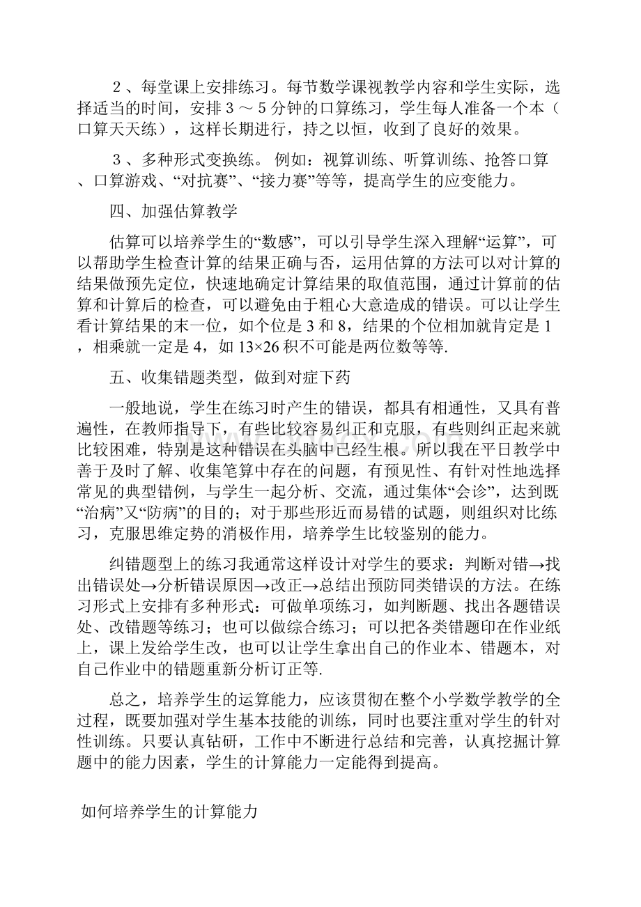 在小学数学教学中如何提高学生的计算能力.docx_第3页