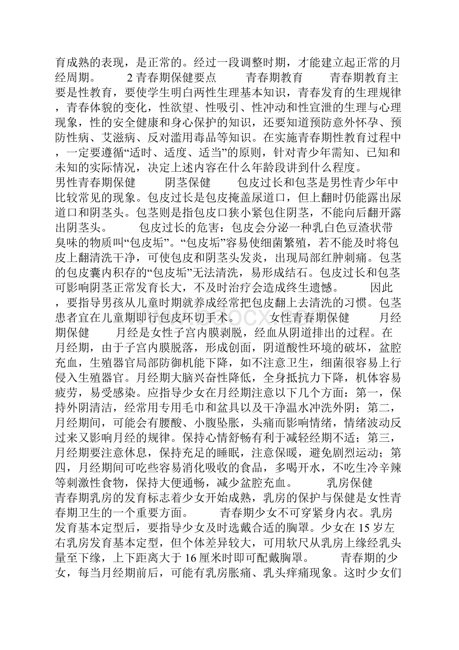 生命与健康常识中班下学期保健常识.docx_第2页