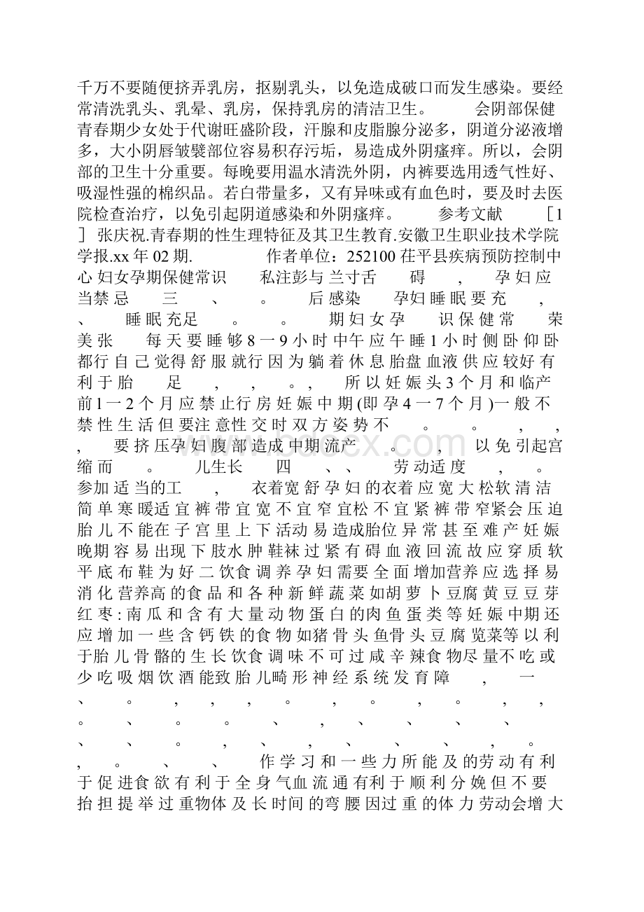 生命与健康常识中班下学期保健常识.docx_第3页