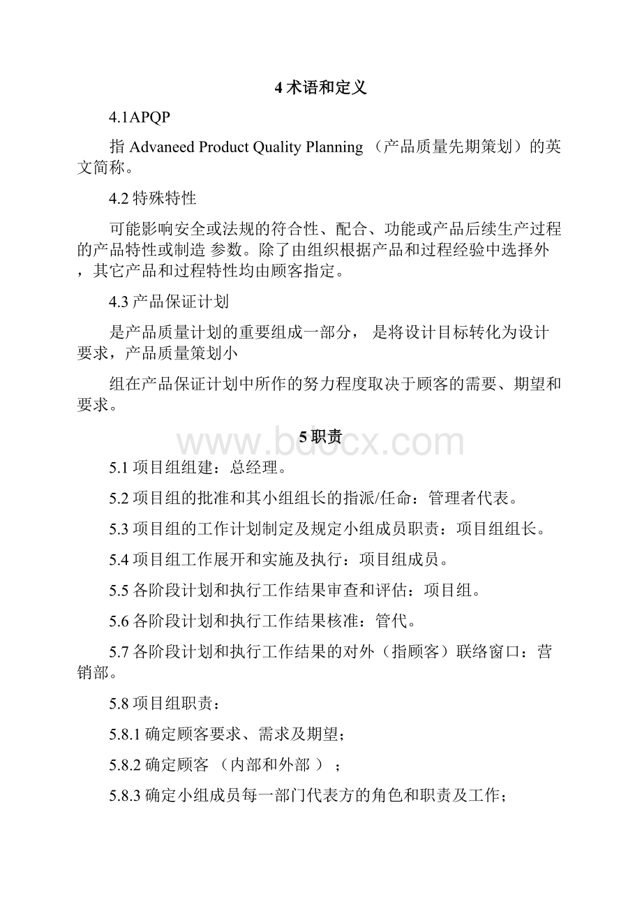 企业新产品开发策划控制程序.docx_第2页