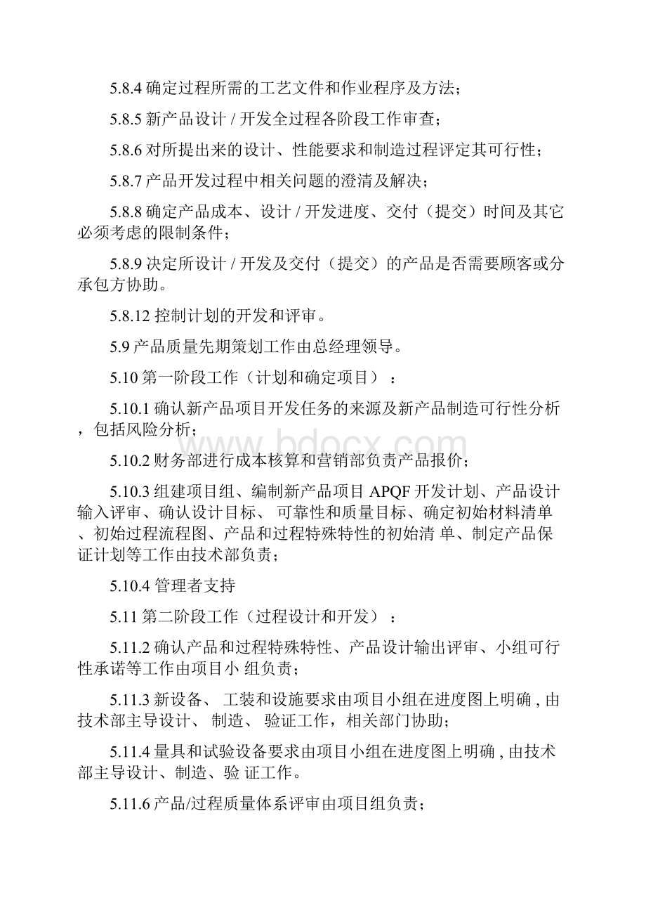 企业新产品开发策划控制程序.docx_第3页