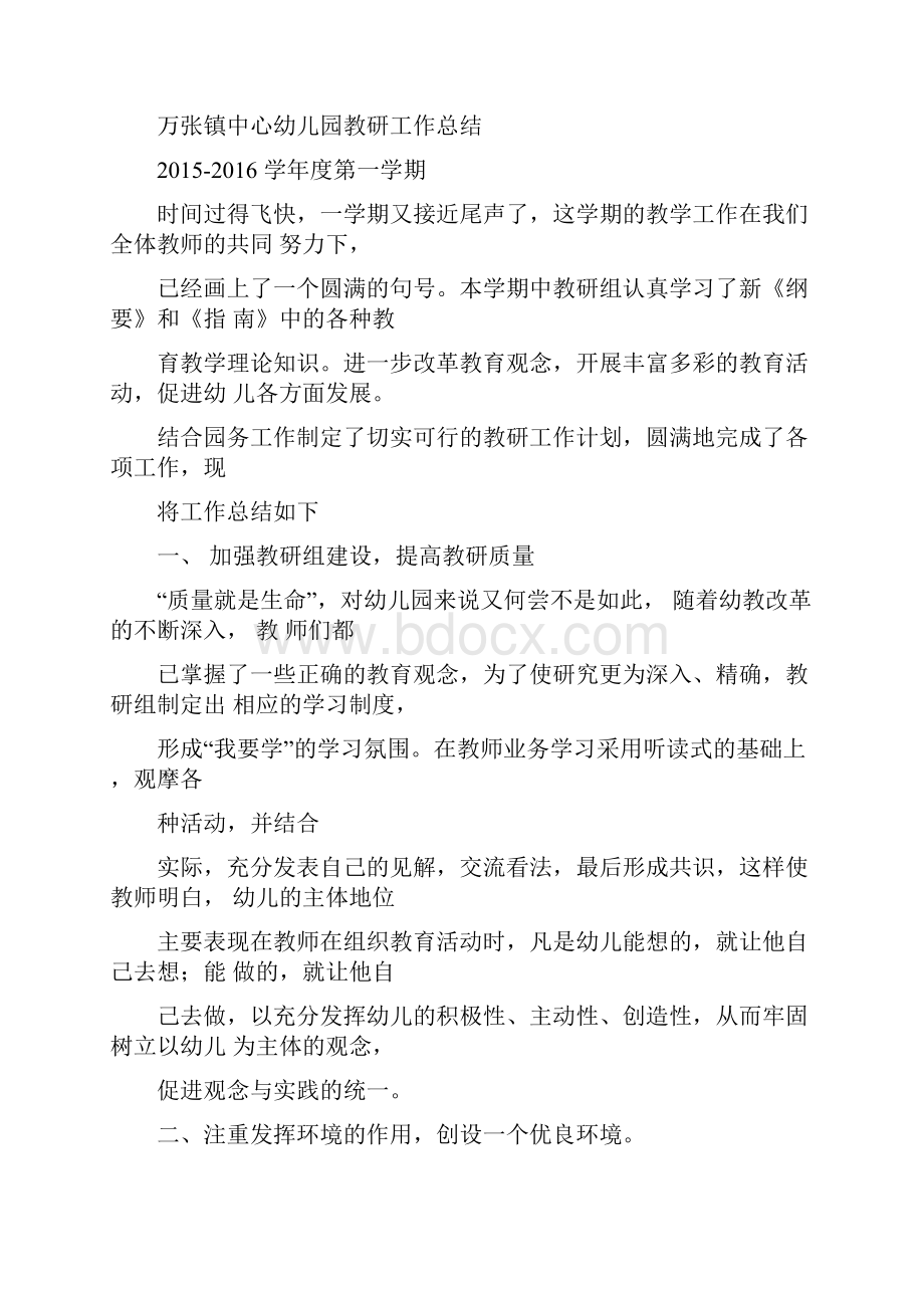 幼儿园教研工作总结下学期.docx_第3页