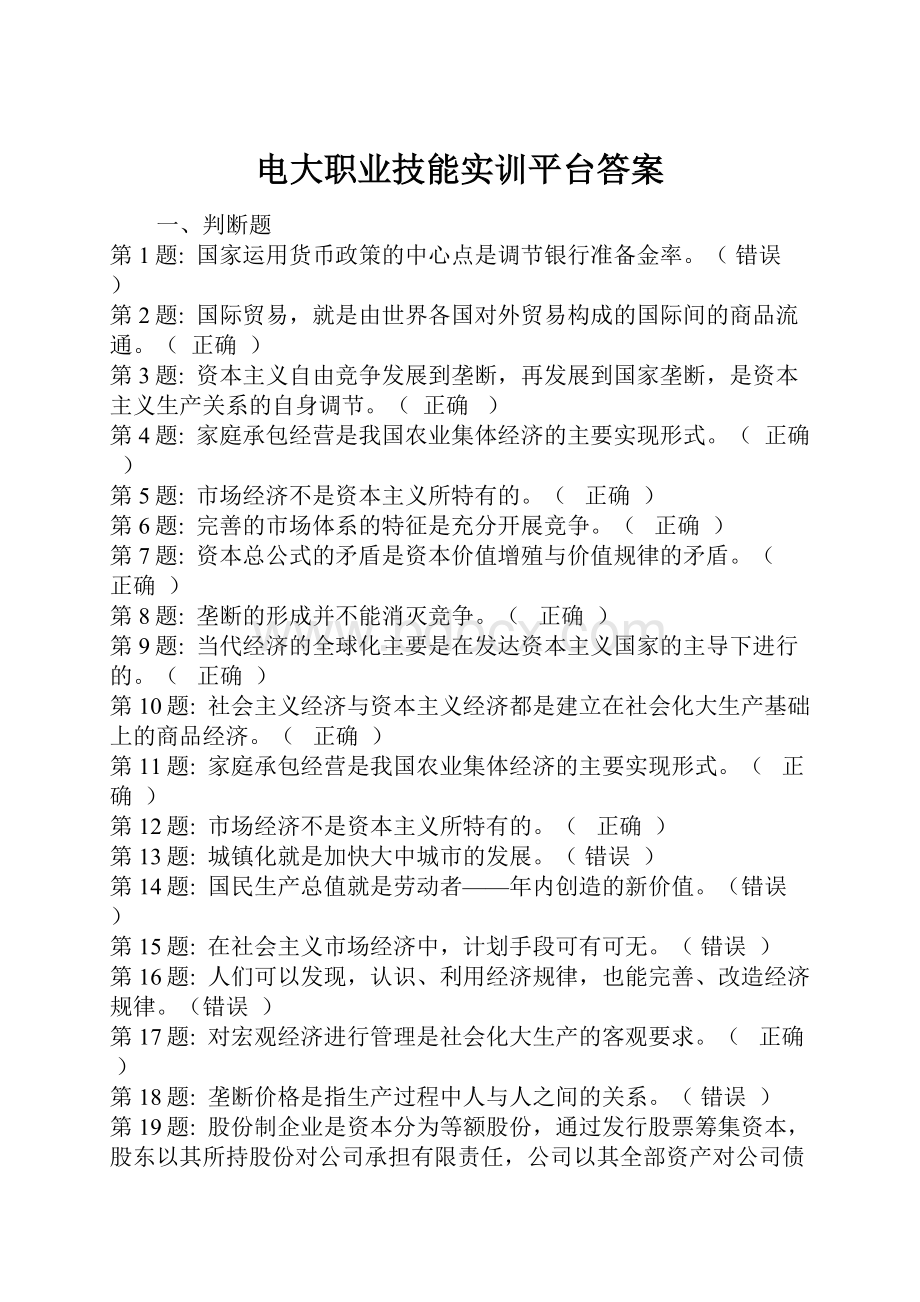 电大职业技能实训平台答案.docx