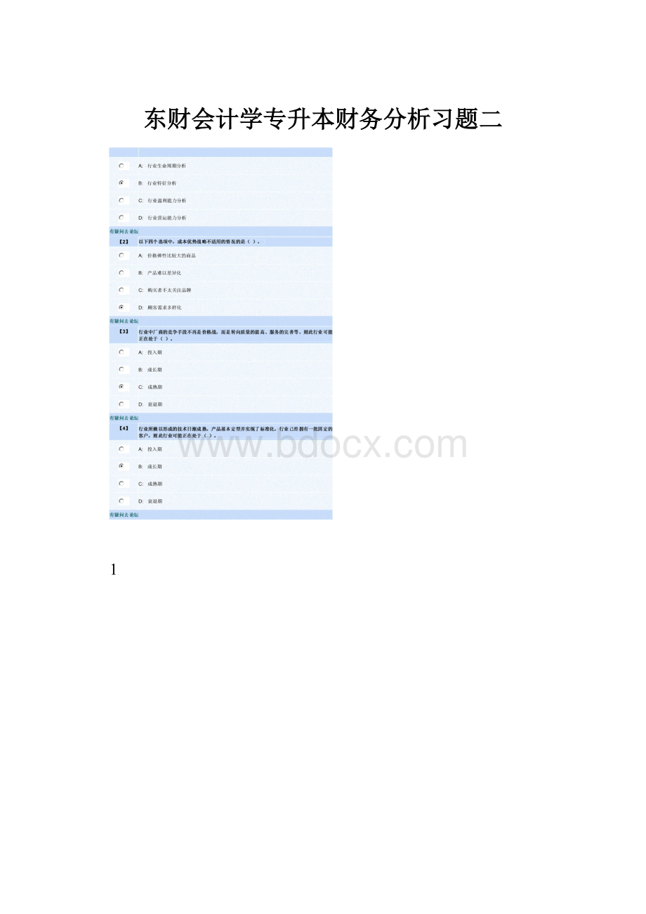 东财会计学专升本财务分析习题二.docx