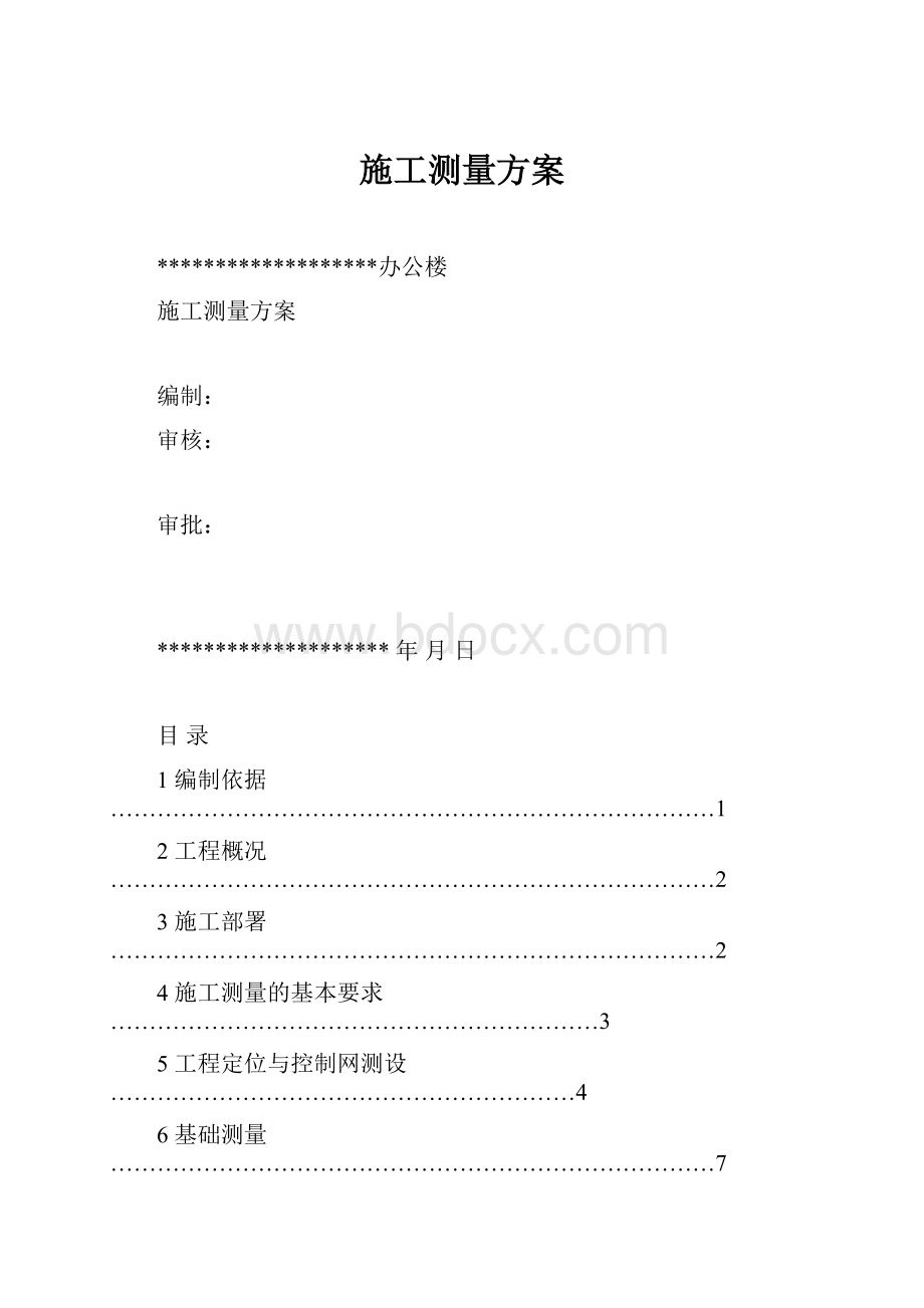 施工测量方案.docx_第1页