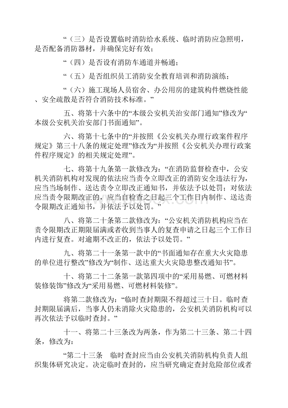 《消防监督检查规定》.docx_第3页