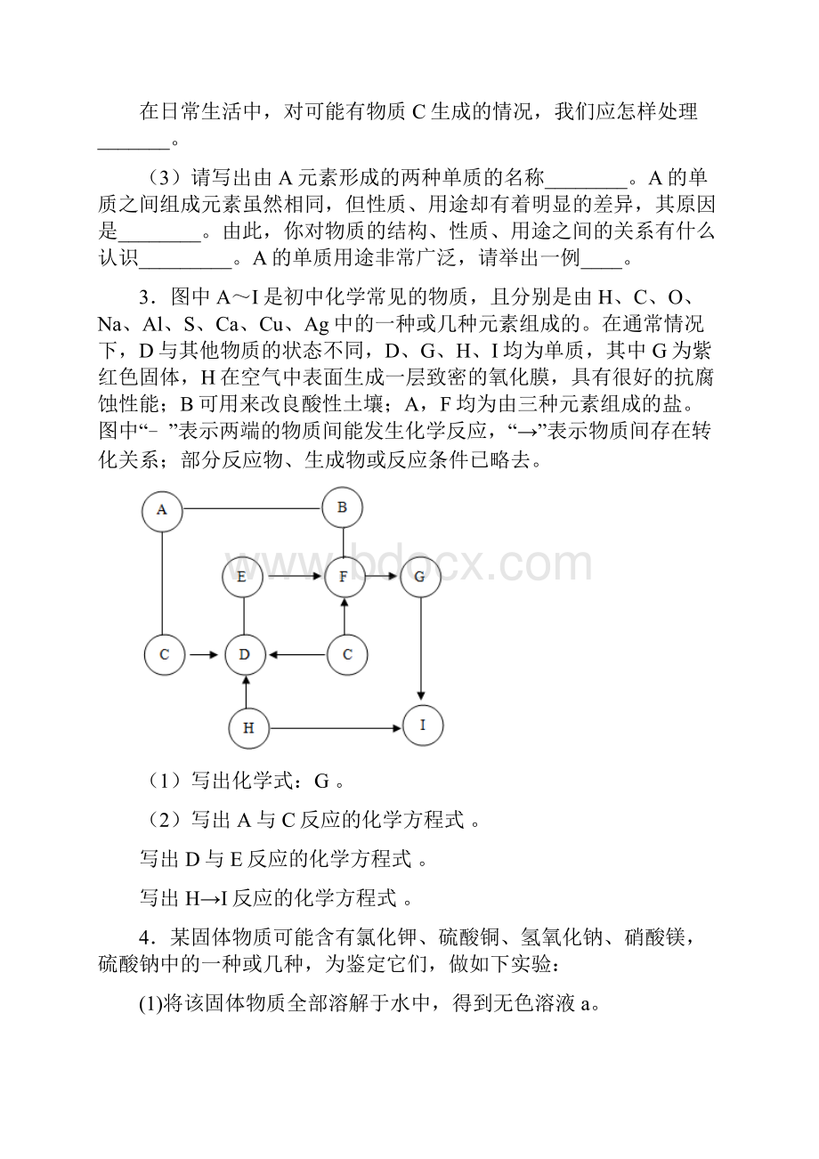 中考化学竞赛考试.docx_第2页