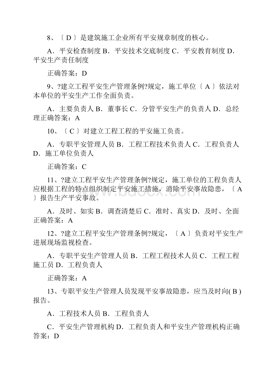 二级建造师安全B证考试题库.docx_第2页