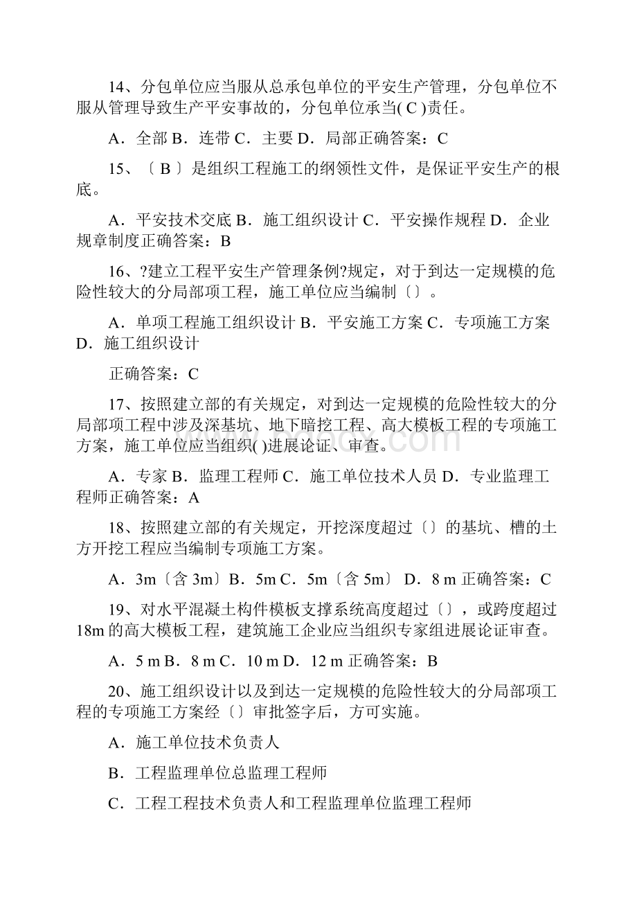 二级建造师安全B证考试题库.docx_第3页