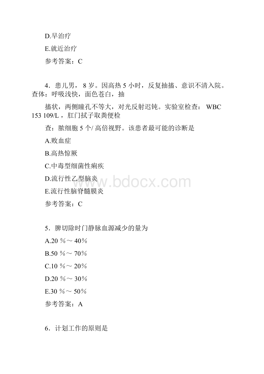 最新护师基础知识完整复习题库答案.docx_第2页