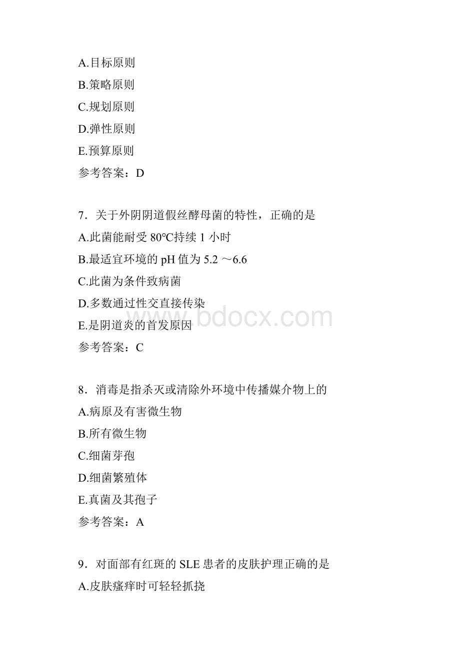 最新护师基础知识完整复习题库答案.docx_第3页