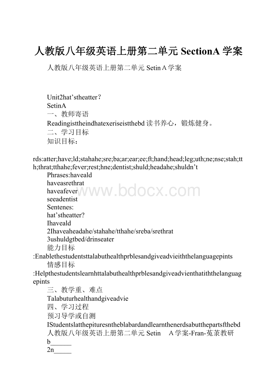 人教版八年级英语上册第二单元SectionA学案.docx_第1页