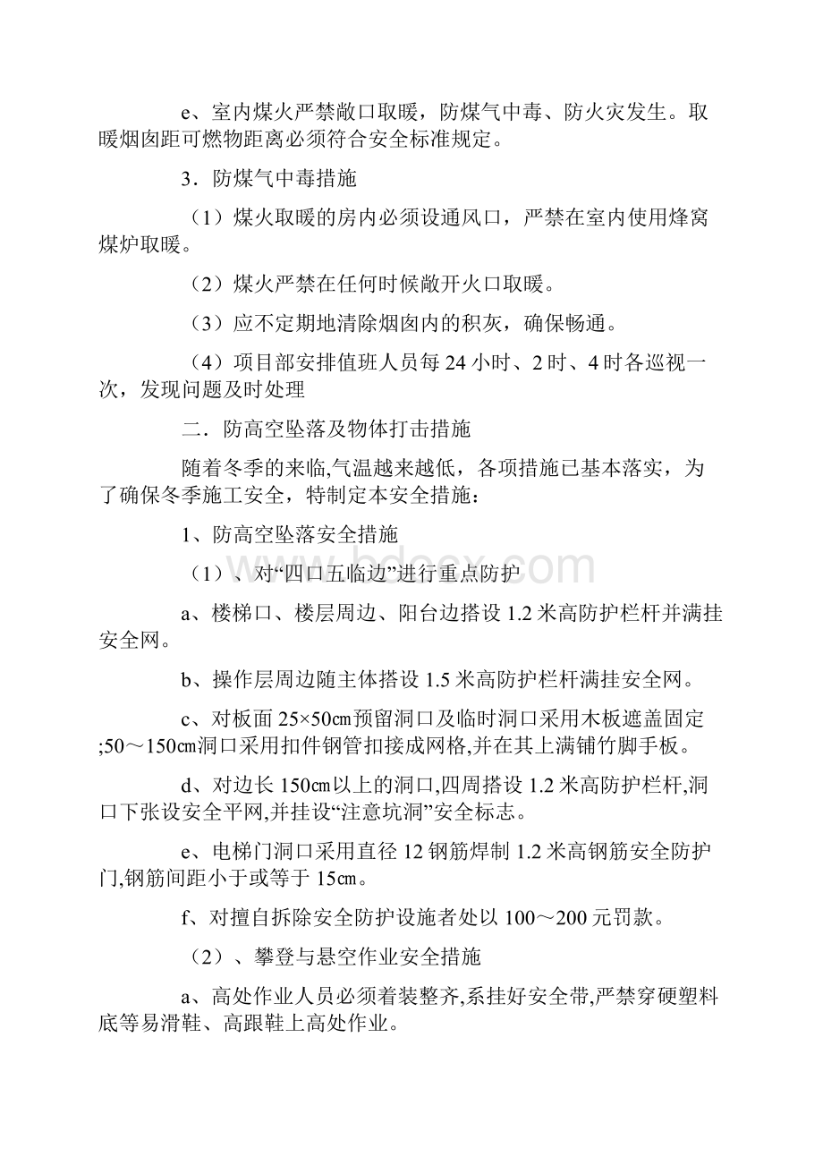 冬季施工安全技术措施.docx_第3页