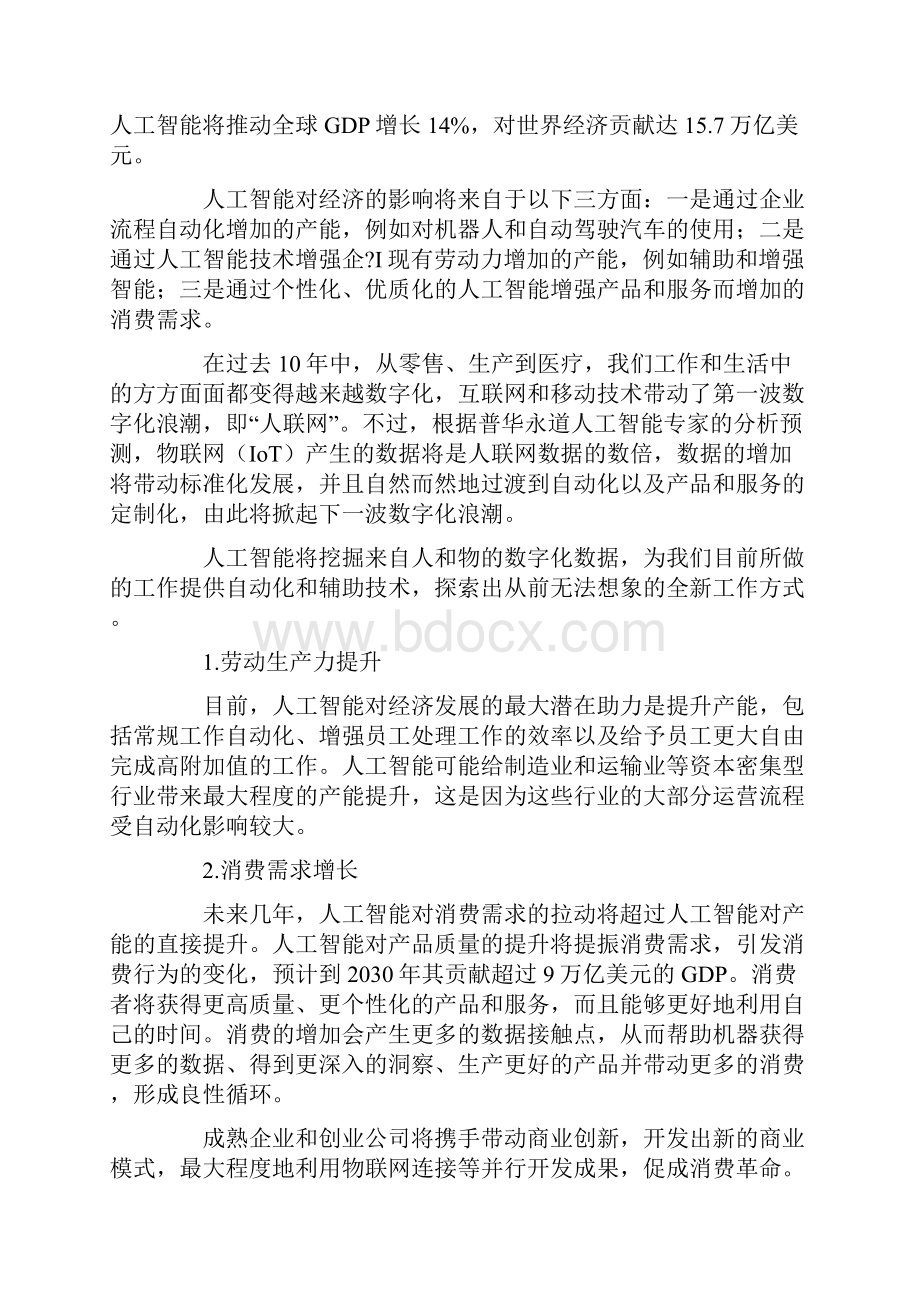 人工智能的商业价值和取用之道.docx_第2页