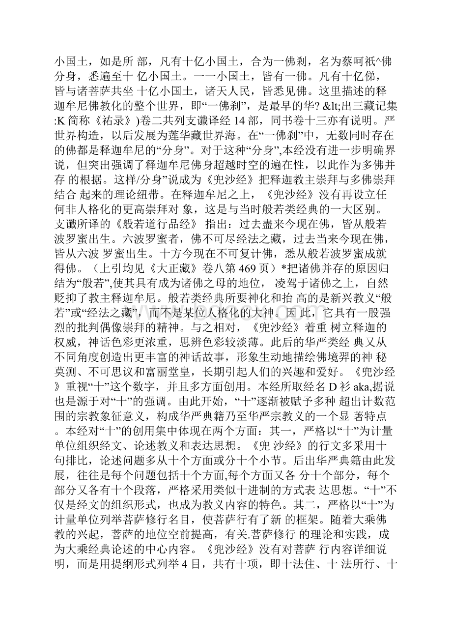 01华严典籍与华严经学.docx_第2页