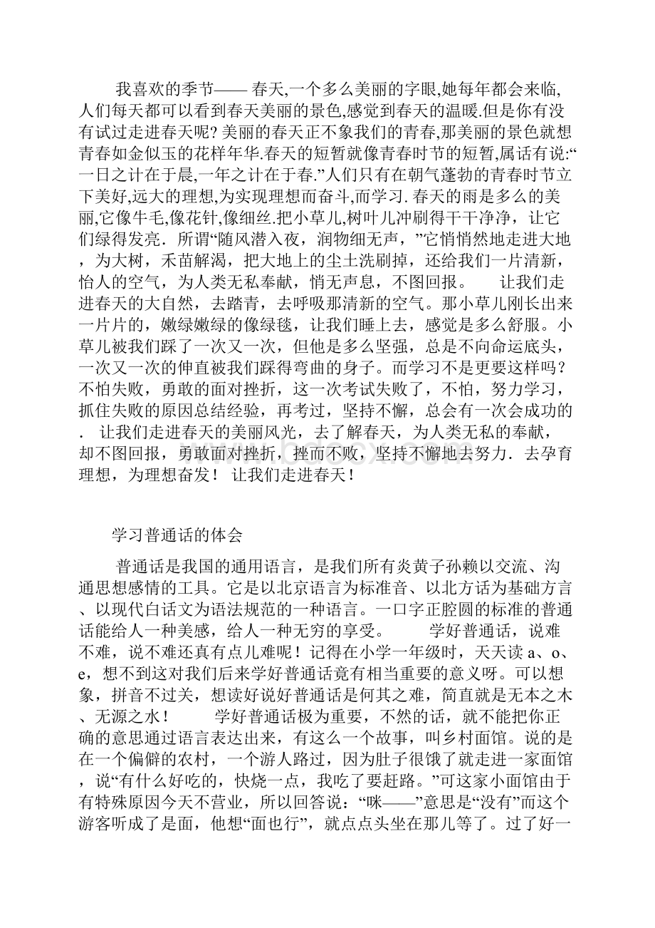 精选普通话水平测试新教材说话题目训练.docx_第2页