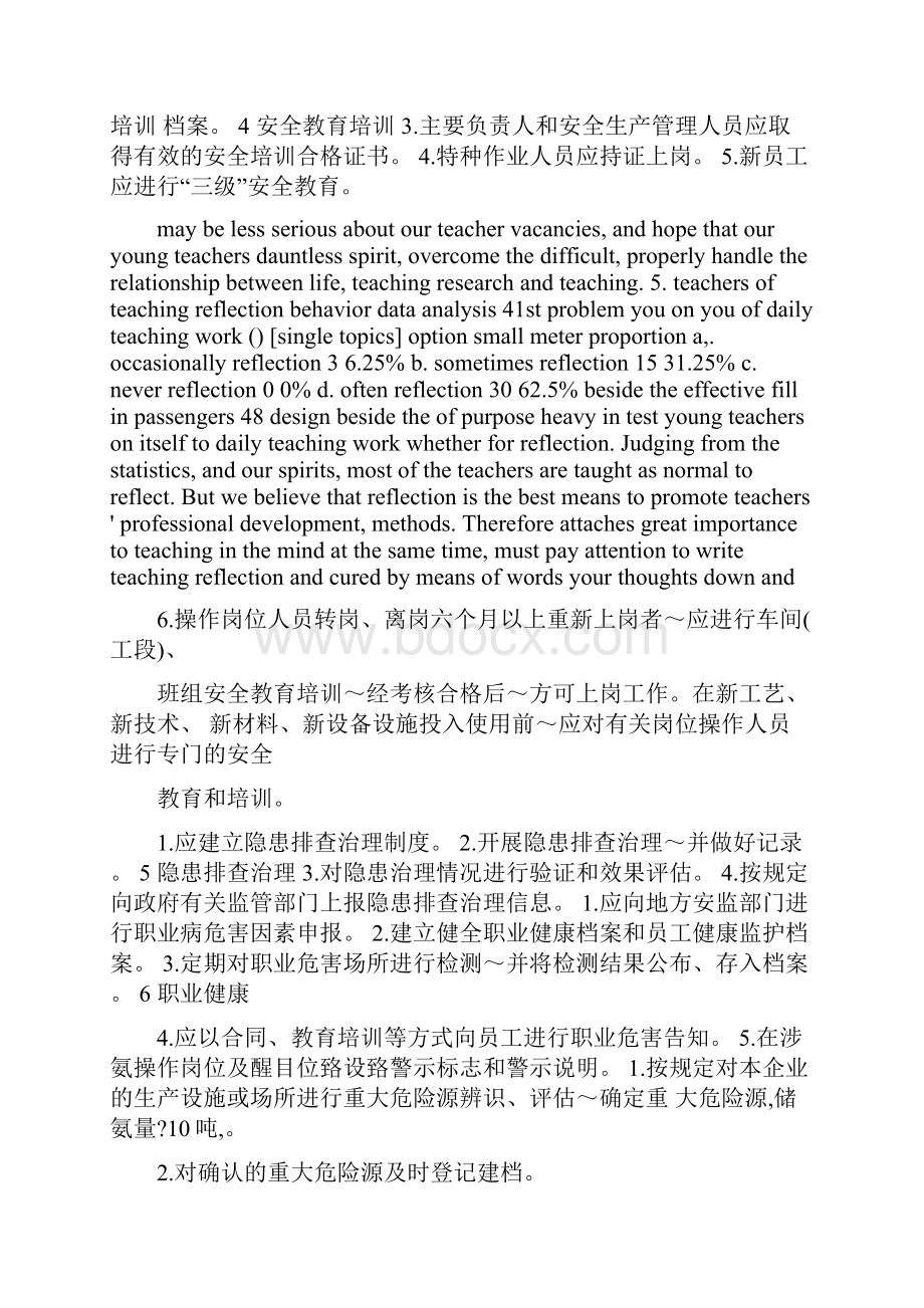 涉氨制冷企业自查自改表.docx_第2页