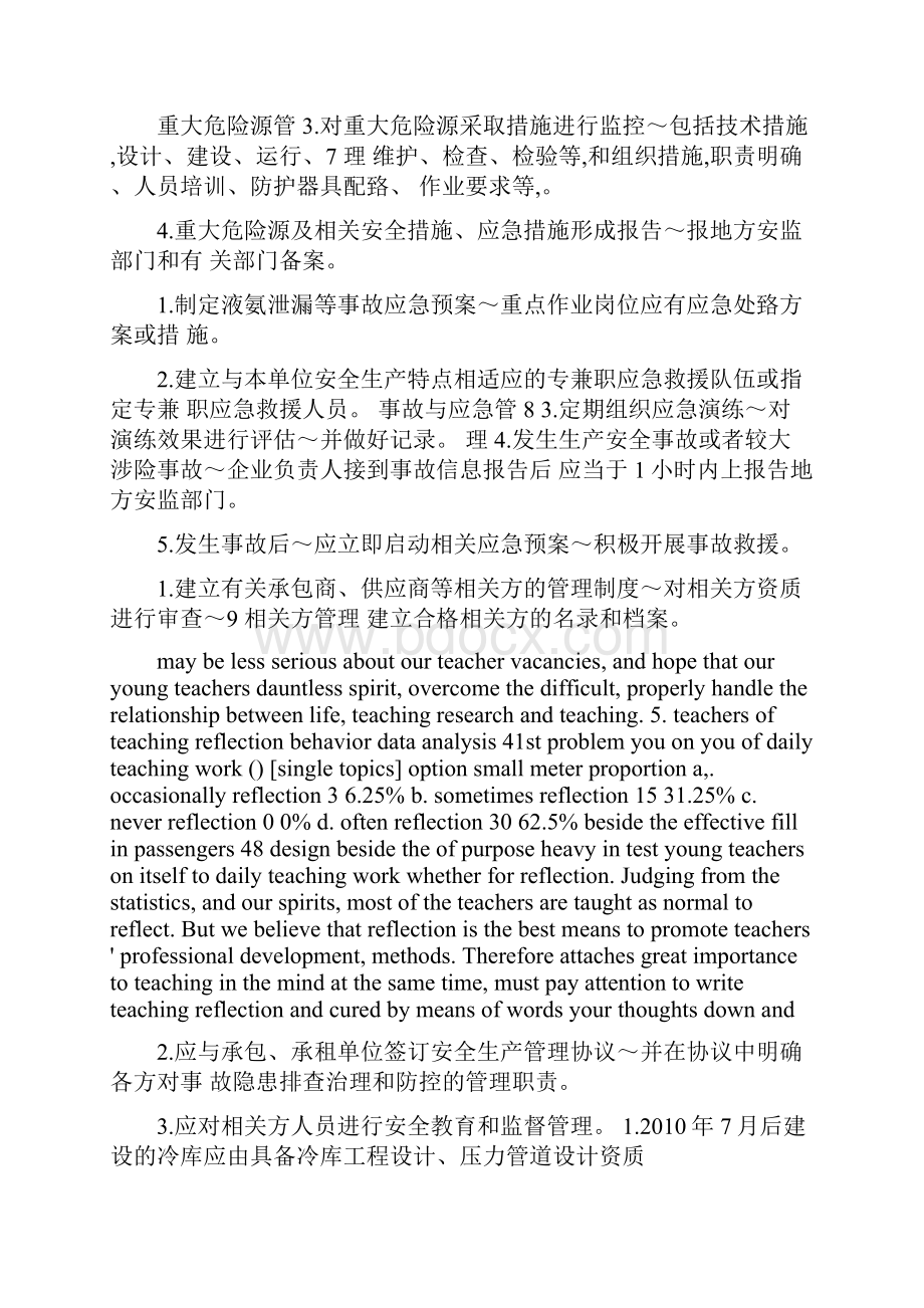 涉氨制冷企业自查自改表.docx_第3页