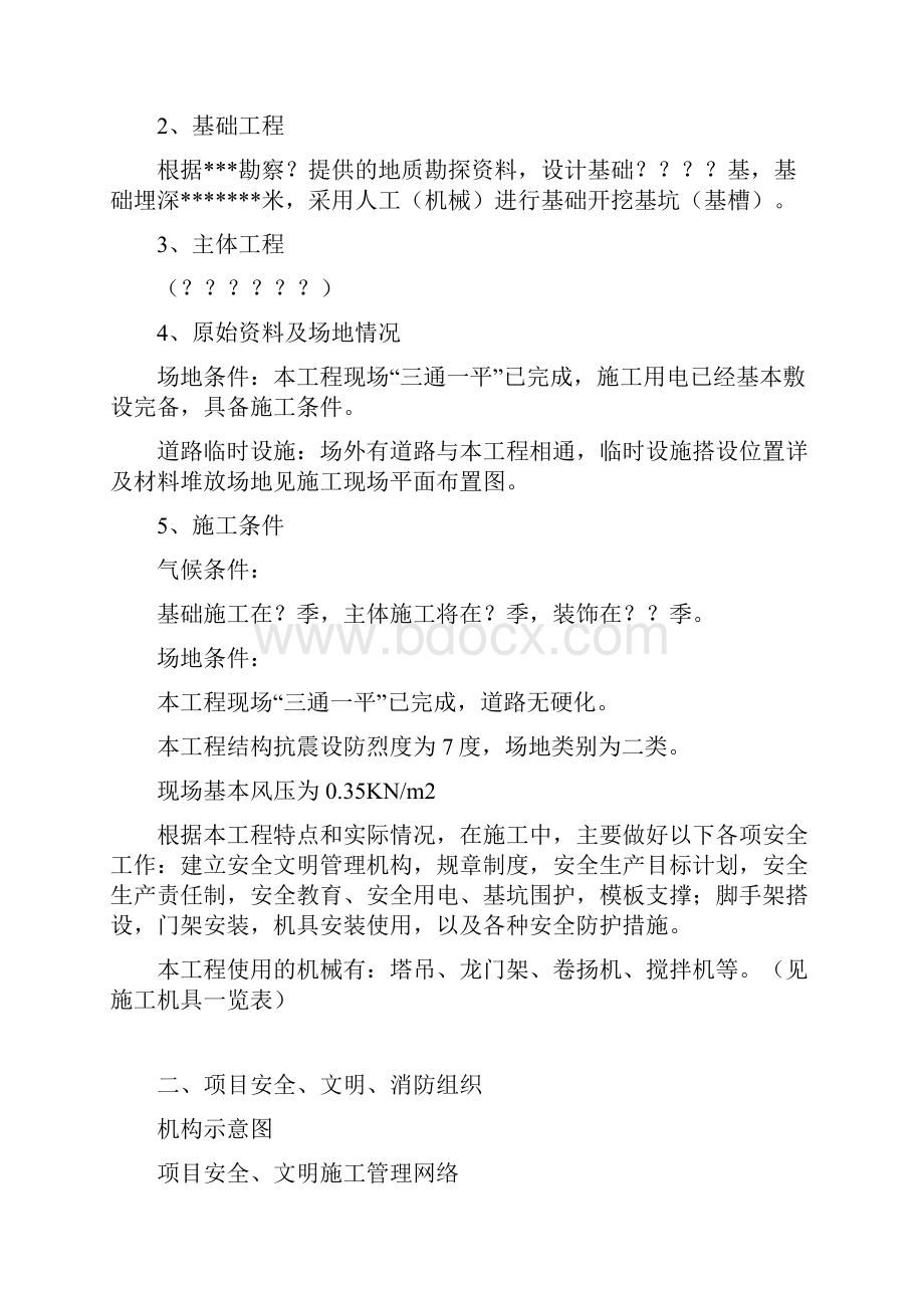 安全生产文明施工组织设计.docx_第3页