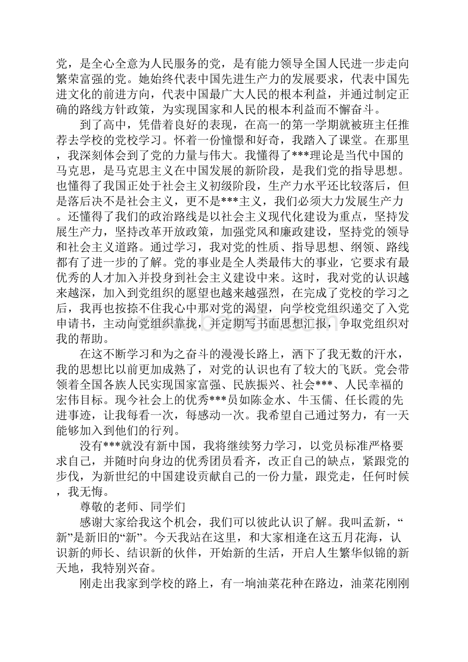 高中励志演讲稿3篇.docx_第3页