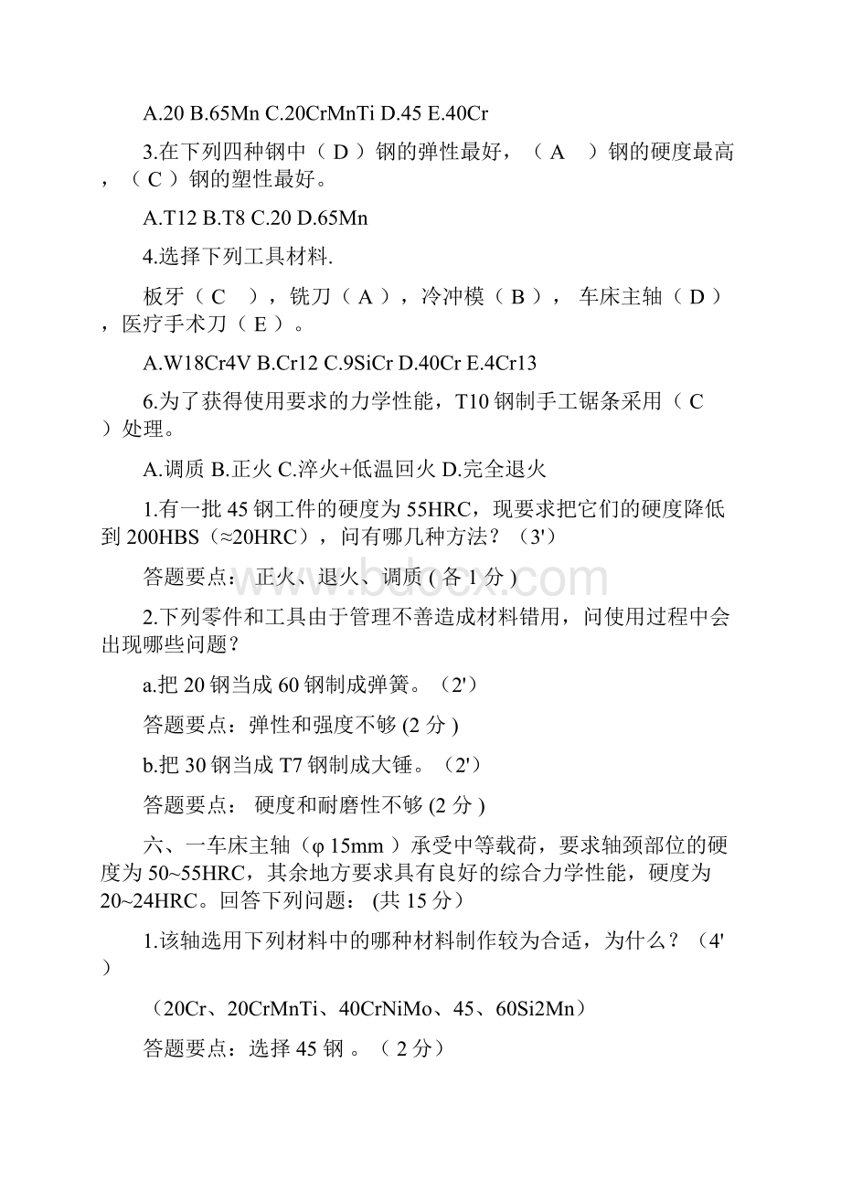 实习习题知识讲解.docx_第2页